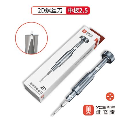 维修家2D螺丝刀套装Y101(中板十字2.5mm)