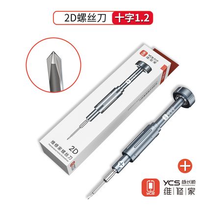 维修家2D螺丝刀套装Y101(十字1.2mm)