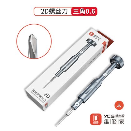 维修家2D螺丝刀套装Y101(三角0.6mm)