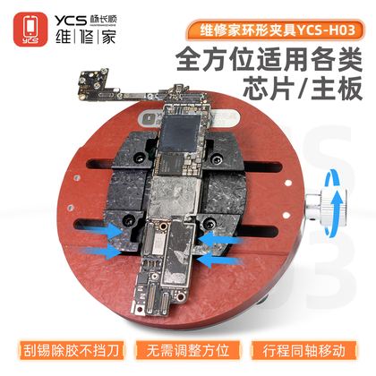 维修家环形夹具YCS-H03
