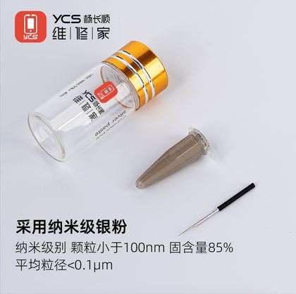 维修家导电银浆YCS-D11