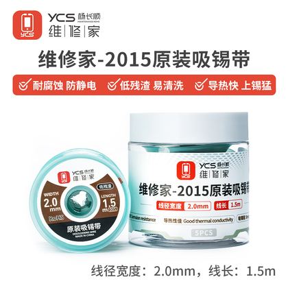 维修家2015吸锡带(5个装)