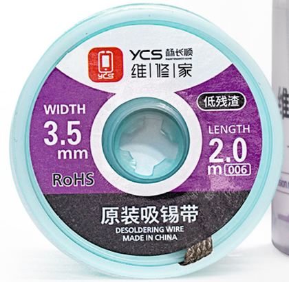 杨长顺维修家3520吸锡线（006）