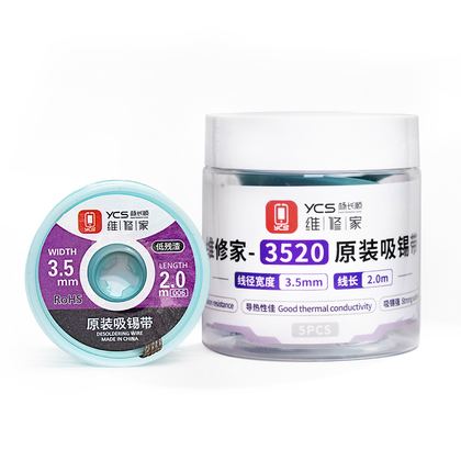 维修家吸锡带3520 （5个装）