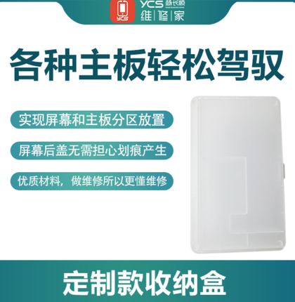维修家定制双层主板收纳盒(10个)