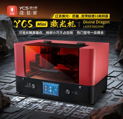YCS维修家 神龙Mini 激光机(220V国标) 成品