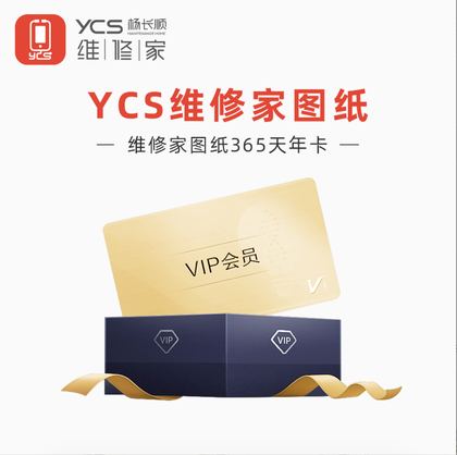 YCS维修家维修图纸-年卡