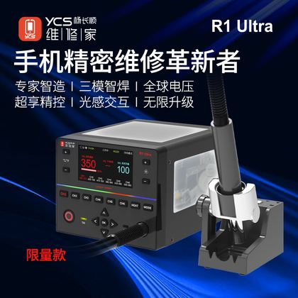 杨长顺维修家热风枪R1 Ultra限量款