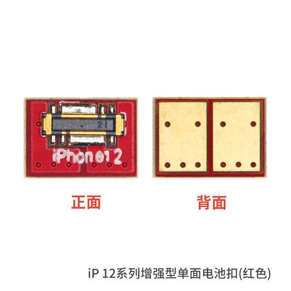 IP12系列增强型单面电池扣（红色）