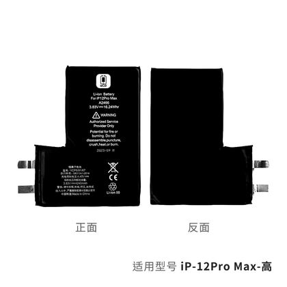 YCS维修家IP12Promax高容电芯（新标）