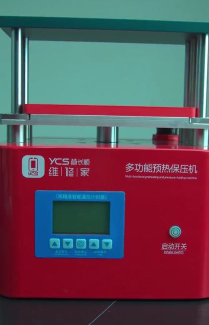 YCS维修家 多功能预热保压机