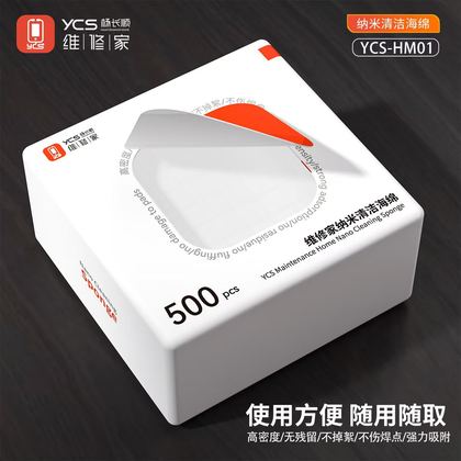 维修家纳米清洁海绵（500pcs）