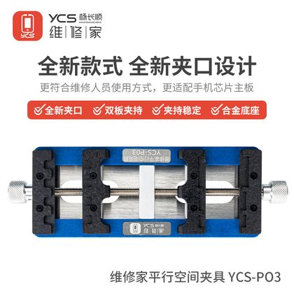 维修家平行空间夹具