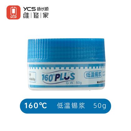 维修家PLUS锡膏160°(蓝色瓶)50g