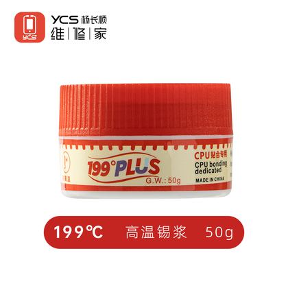 维修家PLUS锡膏199°(红色瓶)50g