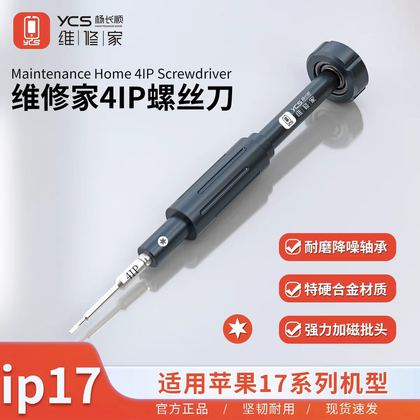维修家螺丝刀4IP(phone17 T5)