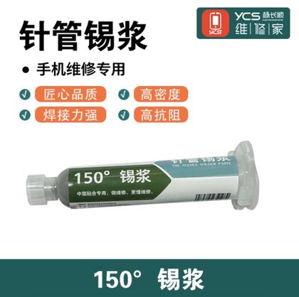 维修家150°针管锡浆35g