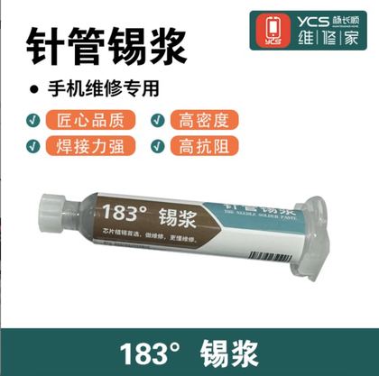 维修家183°针管锡浆35g