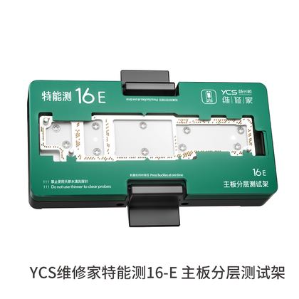 YCS维修家 特能测 IP16E中层测试架