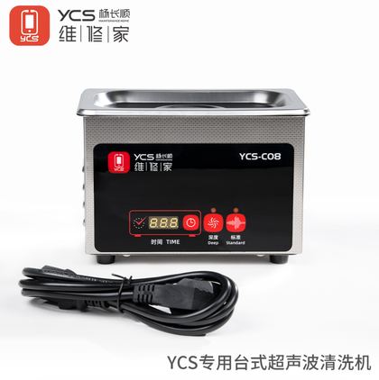 YCS维修家超声波清洗机YCS-C08（110V 美规）