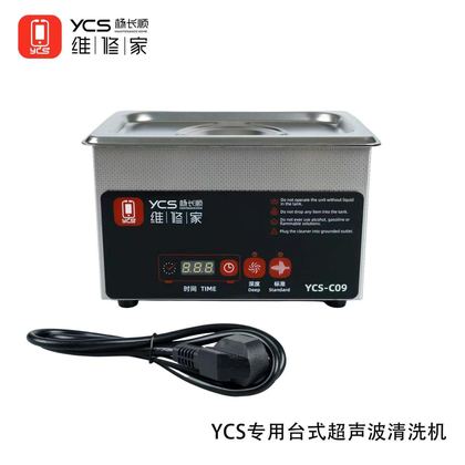 YCS维修家超声波清洗机YCS-C09（220V国标）