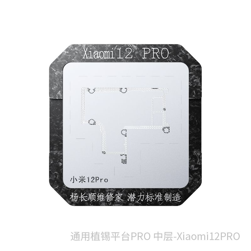 Xiaomi12PRO中层(模具+网)-Pro