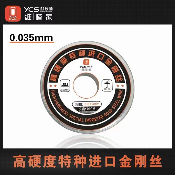 维修家定制0.035金刚丝