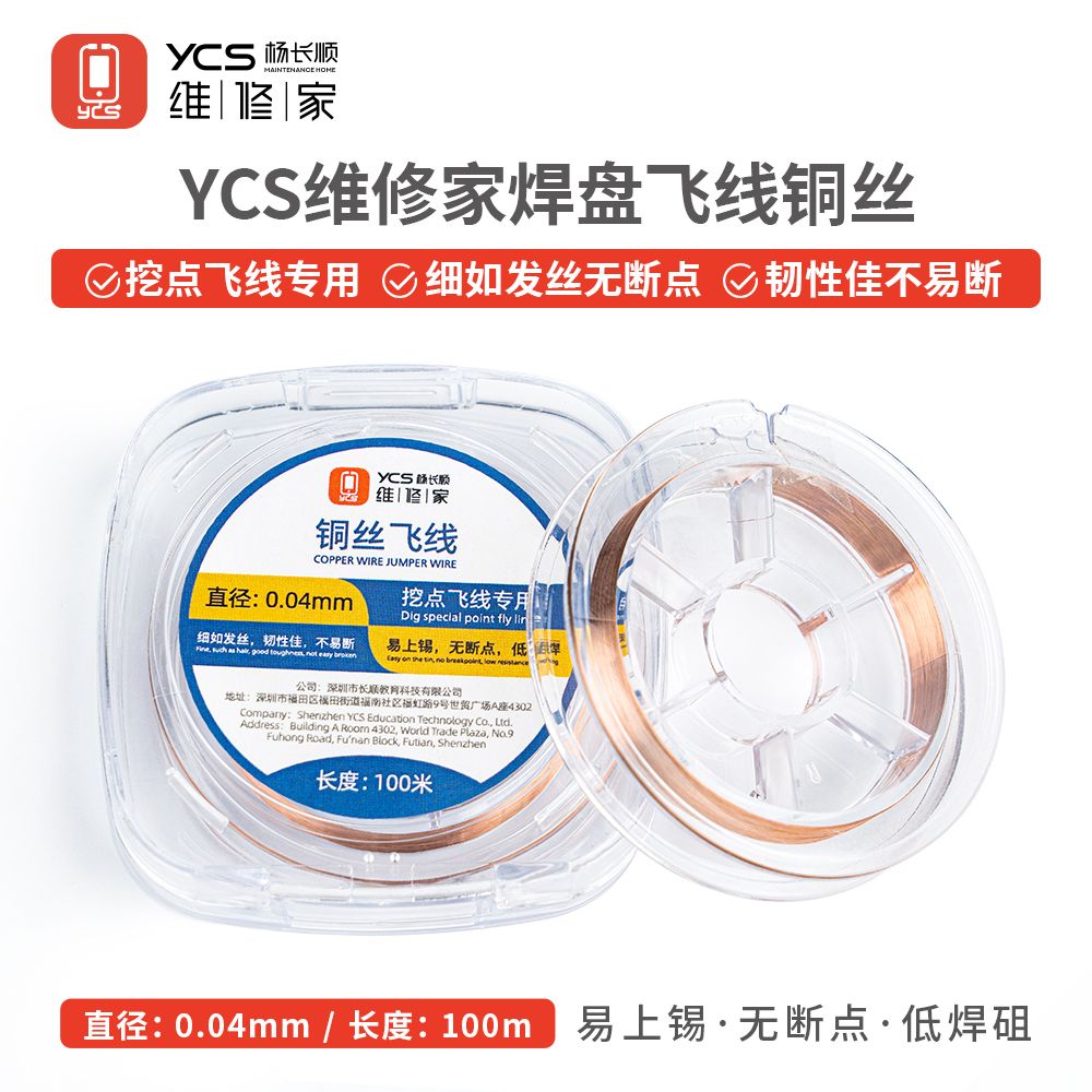 维修家0.04铜丝飞线