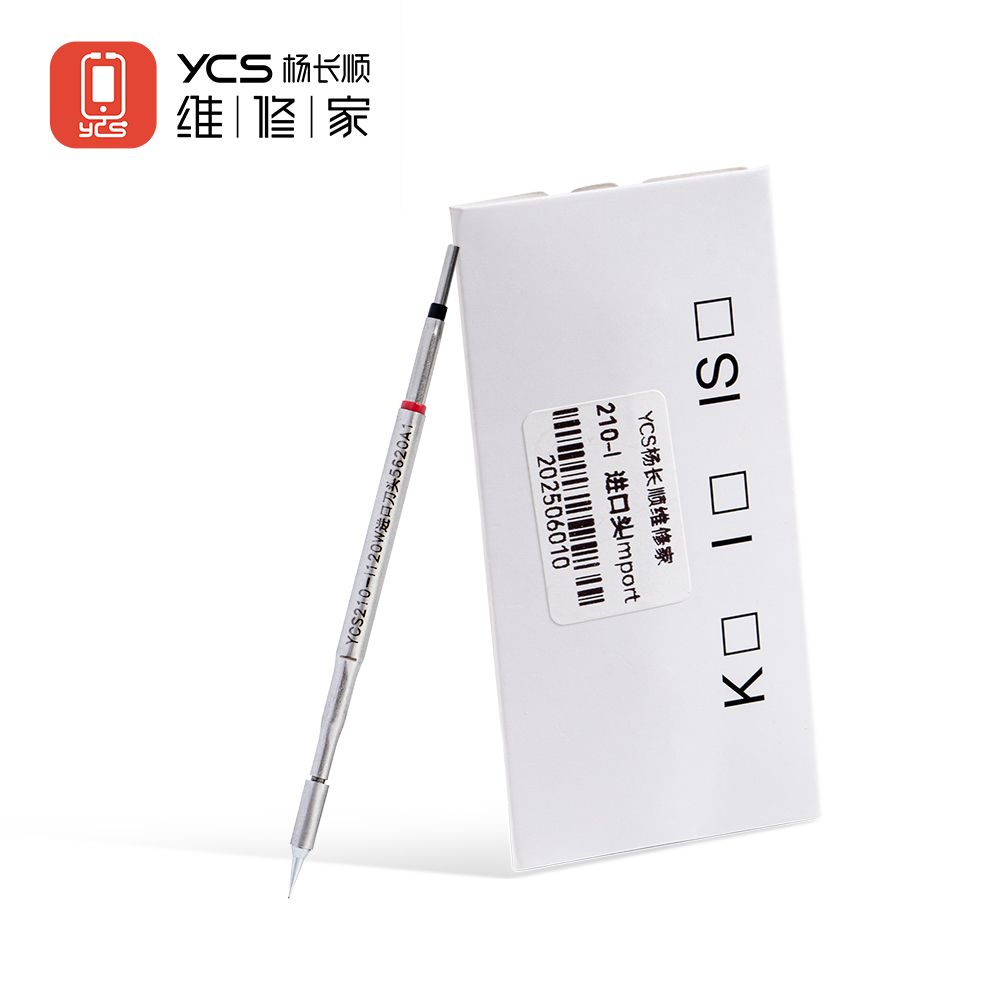 维修家YCS-210-I(进口120W)