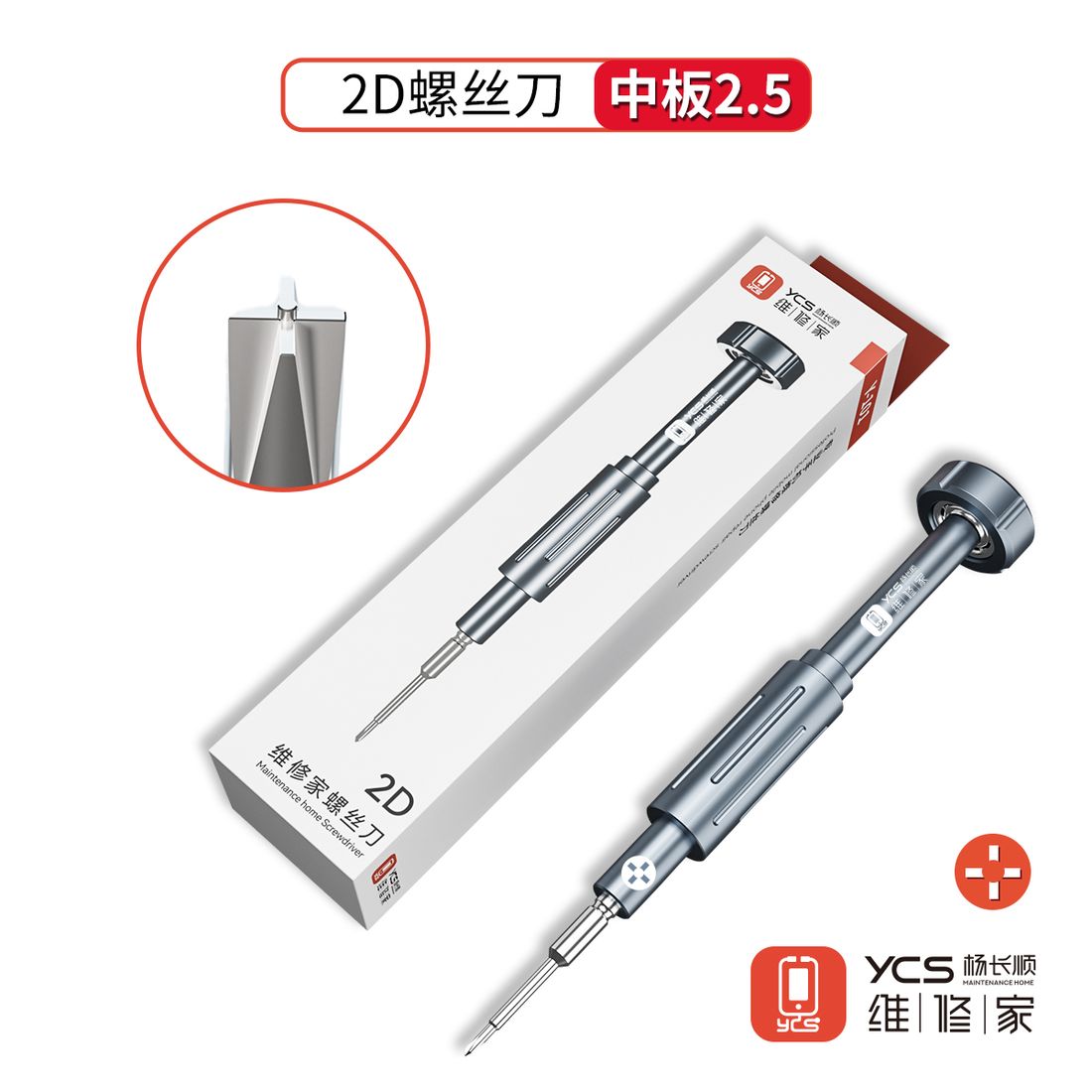 维修家2D螺丝刀套装Y101(中板十字2.5mm)