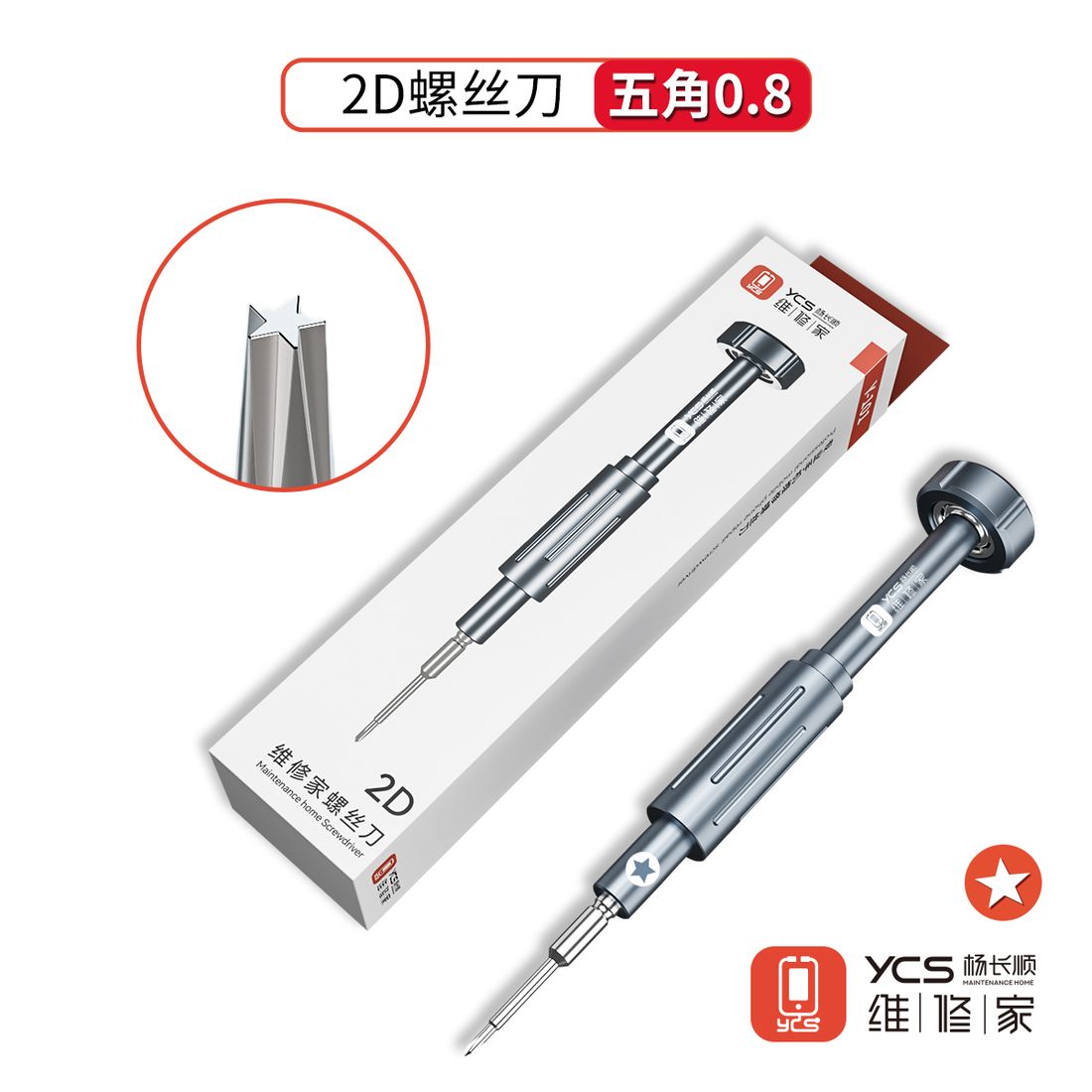 维修家2D螺丝刀套装Y101(五角0.8mm)