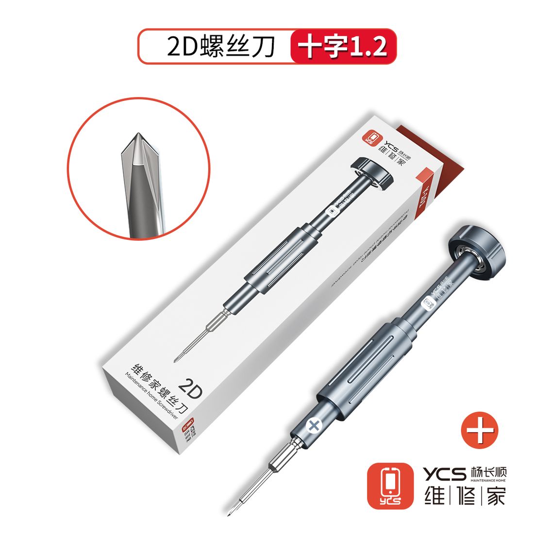 维修家2D螺丝刀套装Y101(十字1.2mm)