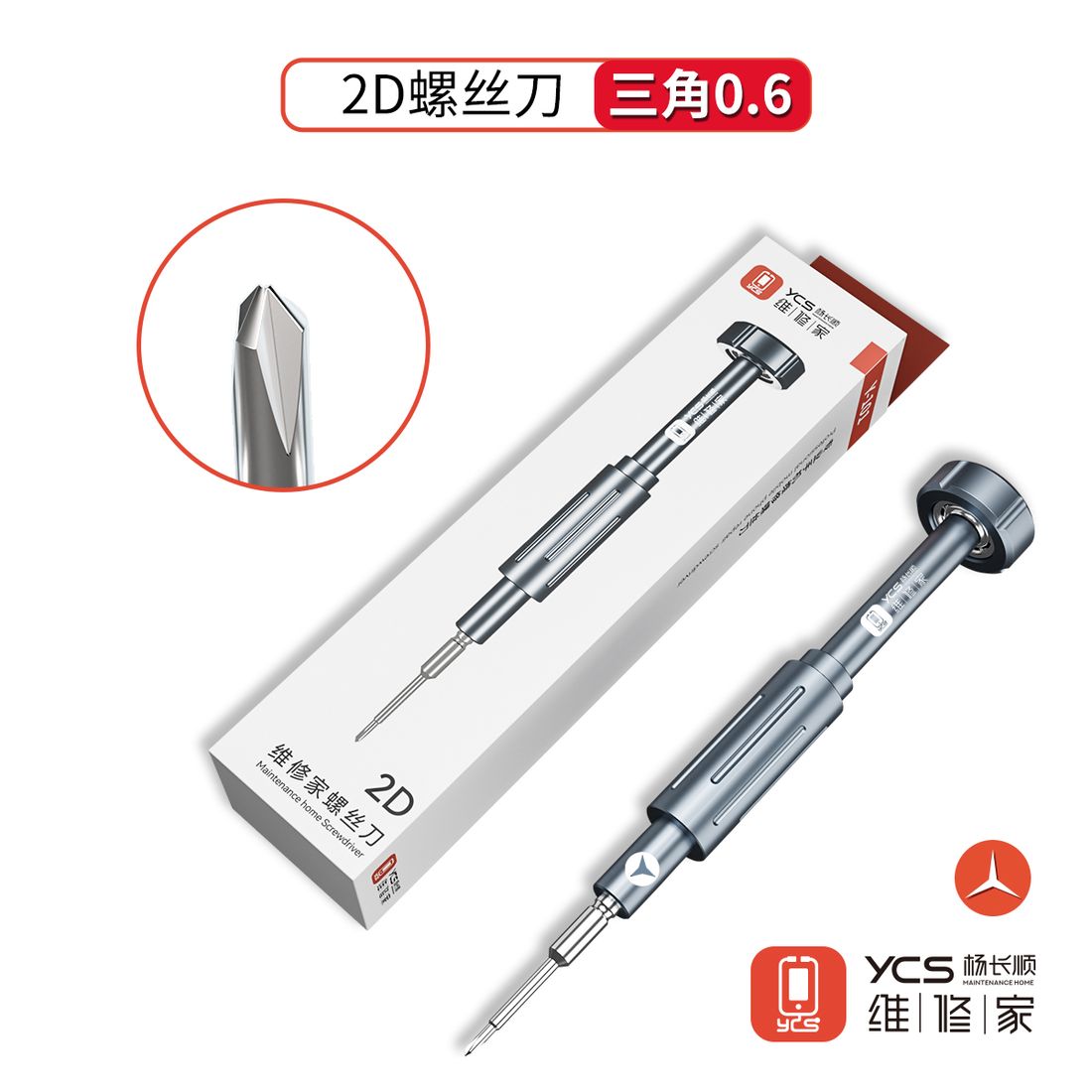 维修家2D螺丝刀套装Y101(三角0.6mm)
