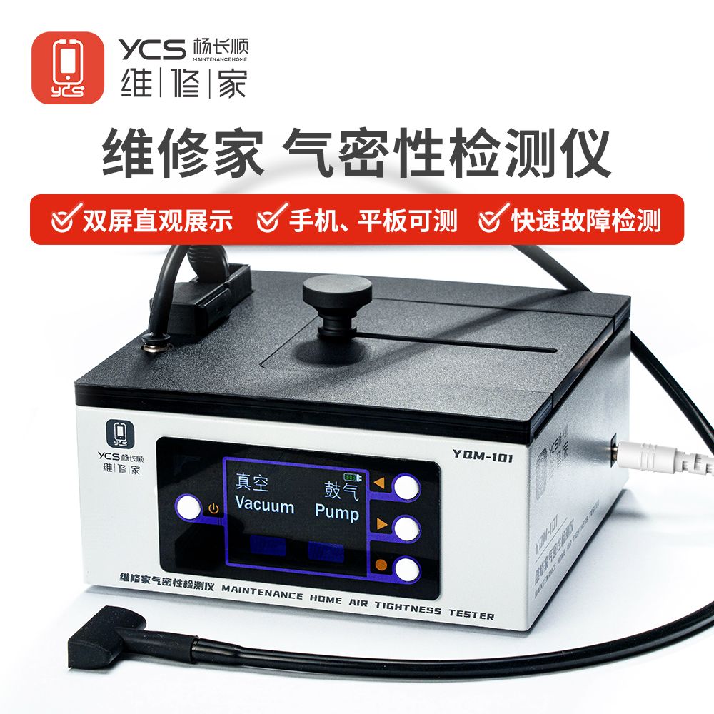 维修家气密检测仪