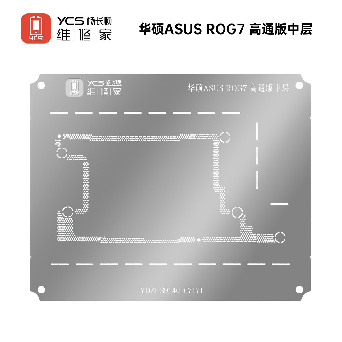 YCS维修家 华硕ASUS ROG7 高通版中层