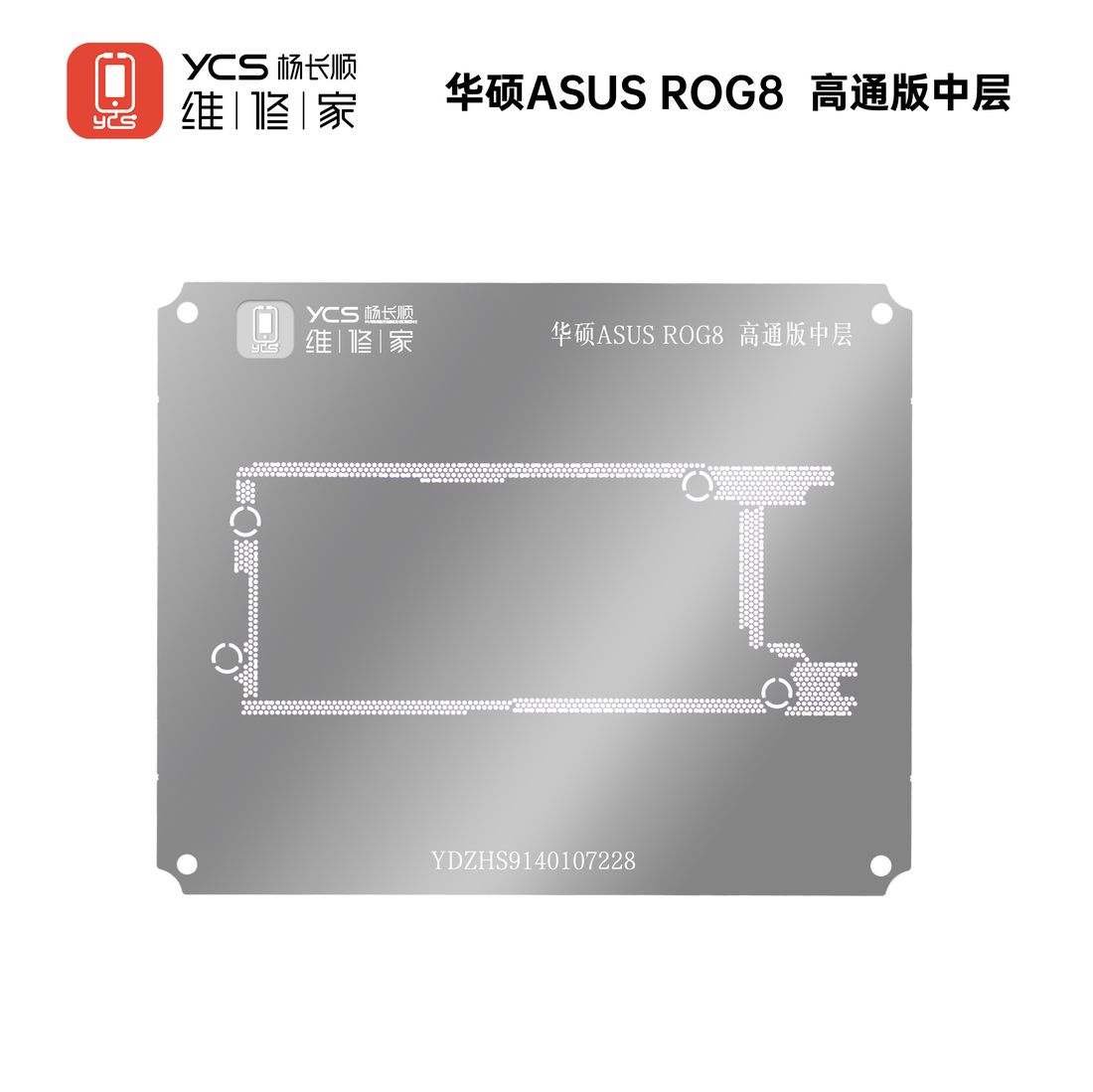 YCS Asus ASUS ROG8 Qualcomm edition middle layer