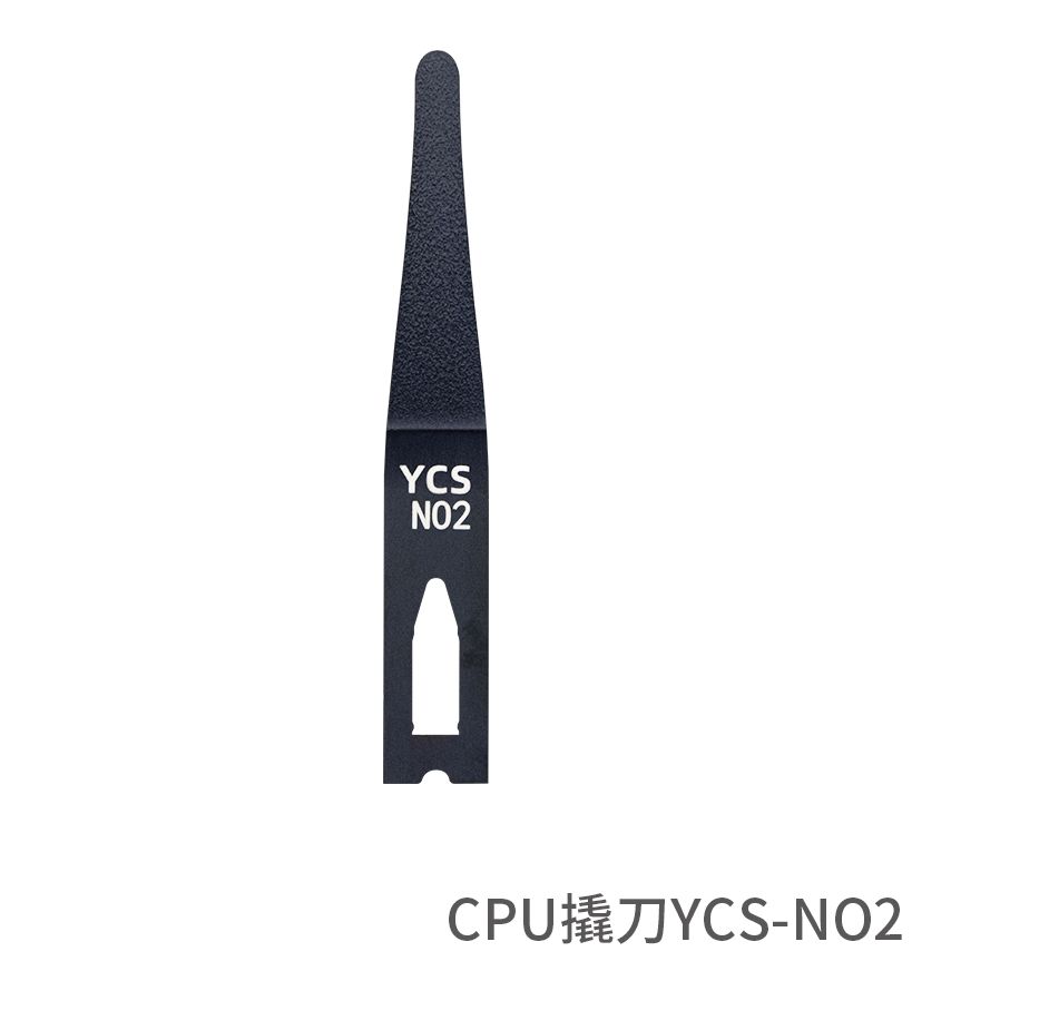 维修家CPU撬刀 YCS-NO2