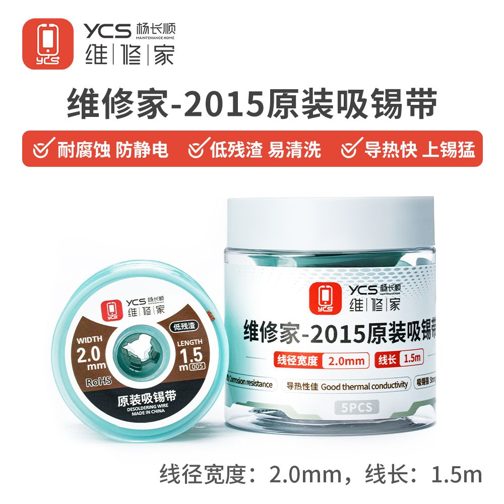 维修家2015吸锡带(5个装)