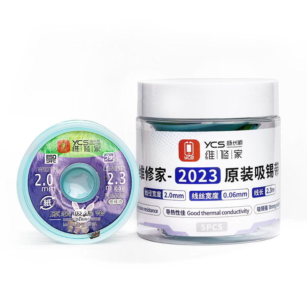 维修家吸锡带2023-006(5个装)