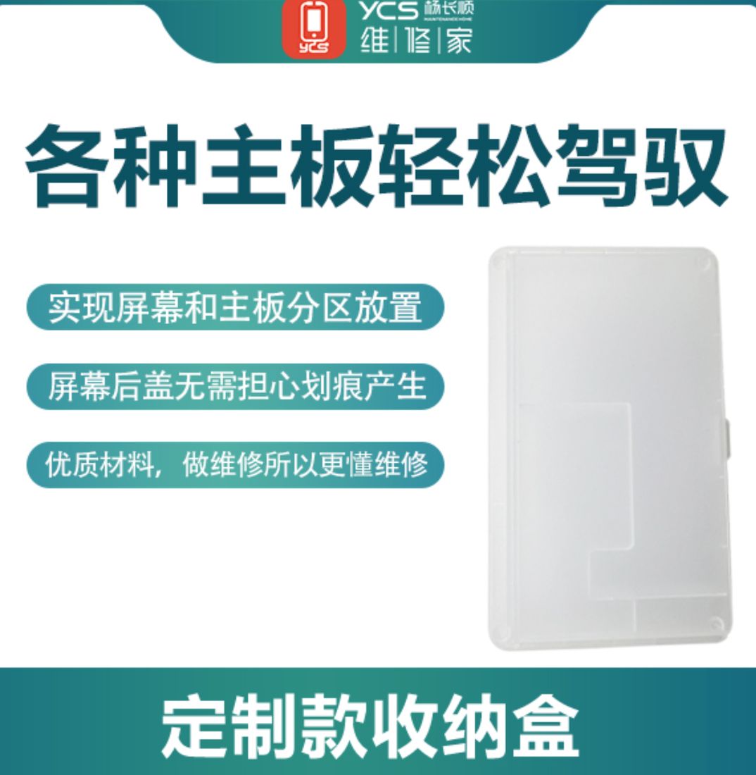 维修家定制双层主板收纳盒(10个)