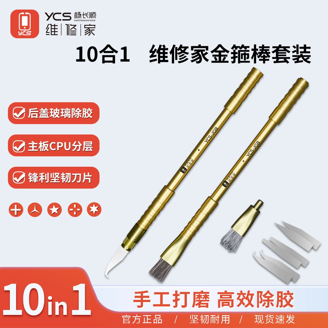 杨长顺维修家金箍棒套装