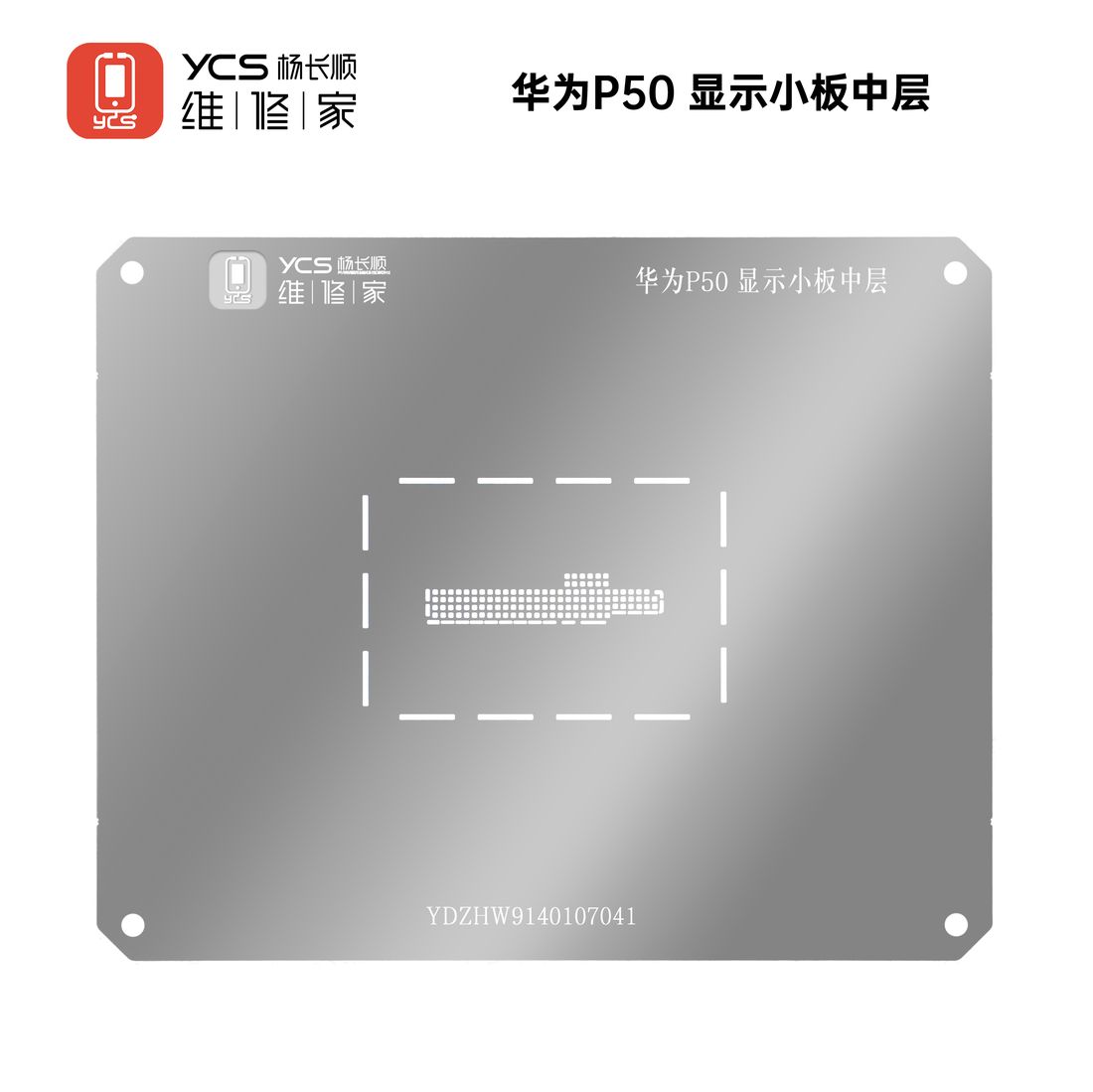 YCS维修家 华为P50 显示小板中层