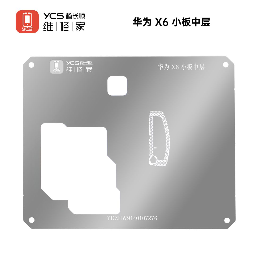 YCS维修家 华为 X6 小板中层