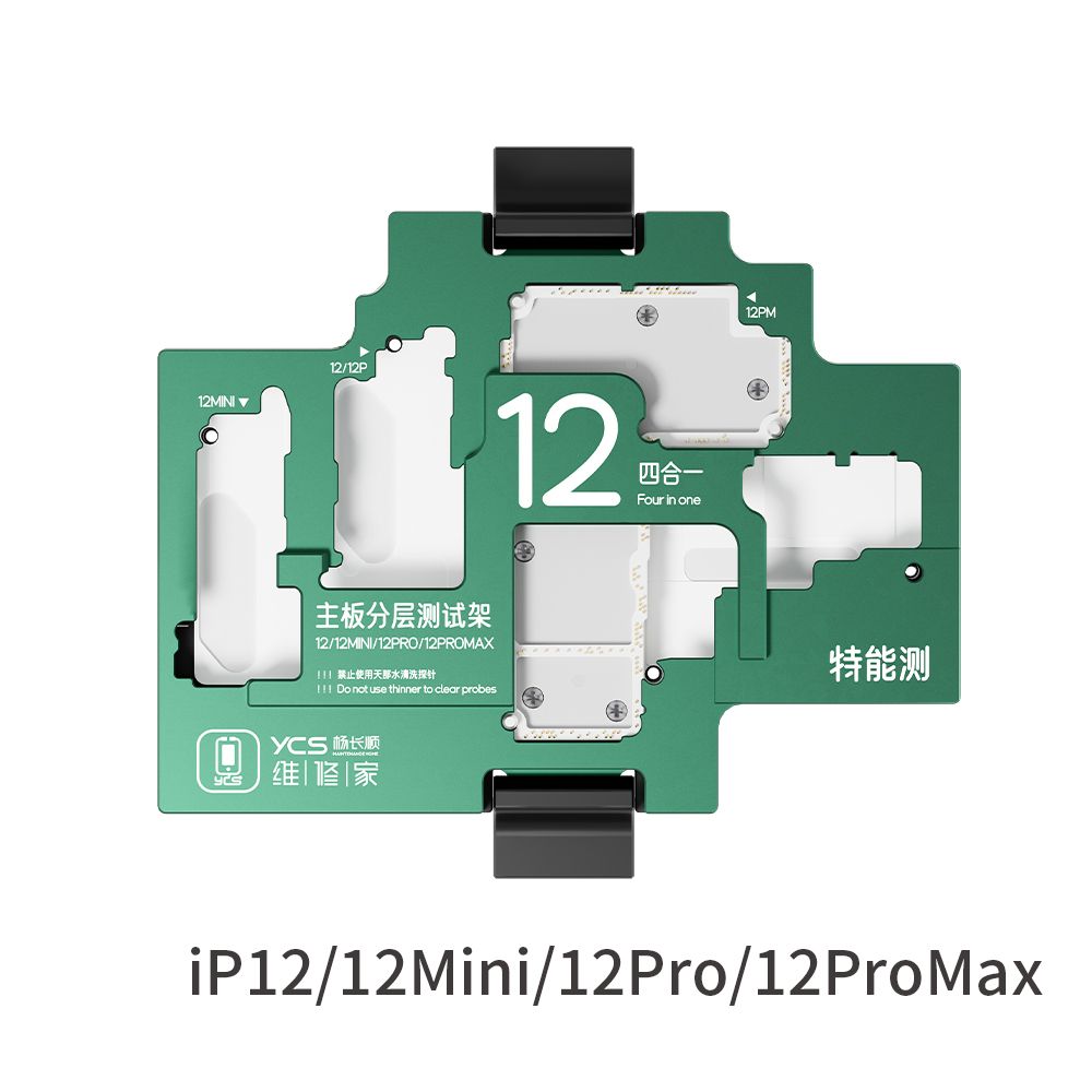 YCS维修家 特能测 IP12/Mini/Pro/PM四合一中层测试架