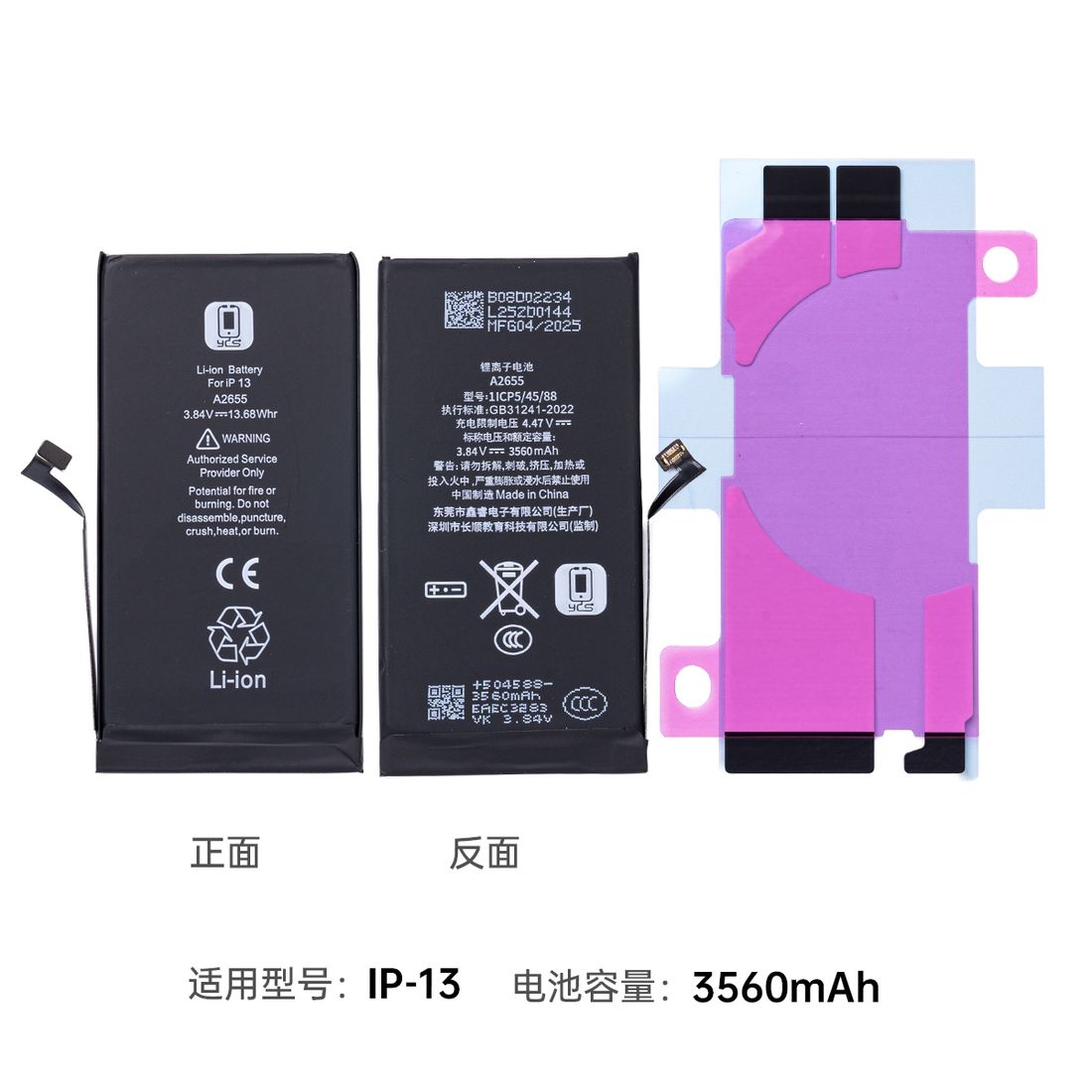 YCS维修家IP13 3560mAh锂离子电池(诊断)