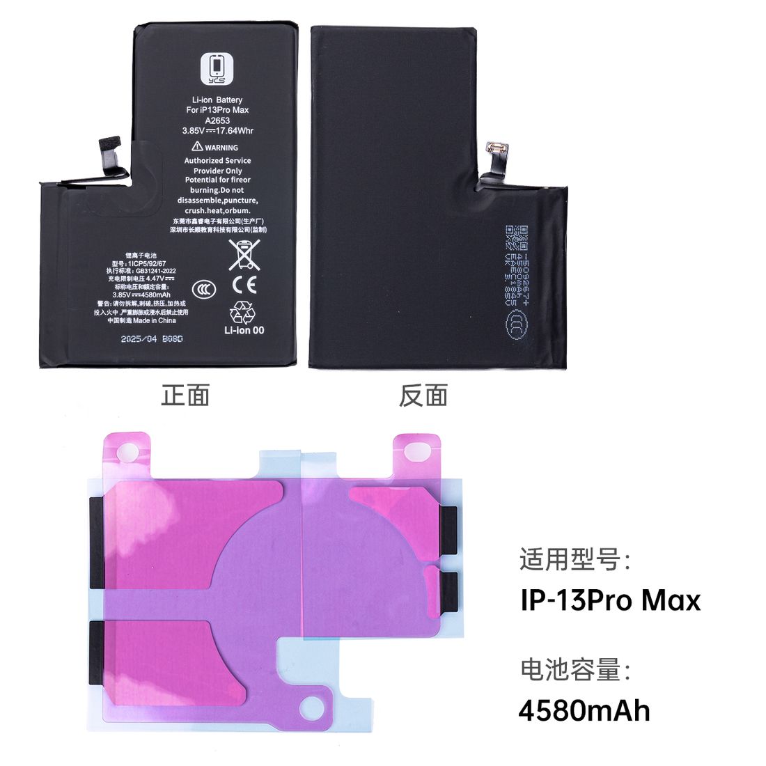 YCS维修家IP13promax 4620mAh锂离子电池(诊断)