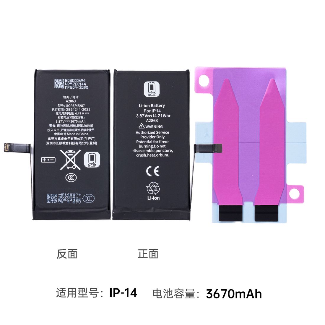 YCS维修家IP14 3670mAh锂离子电池(诊断)