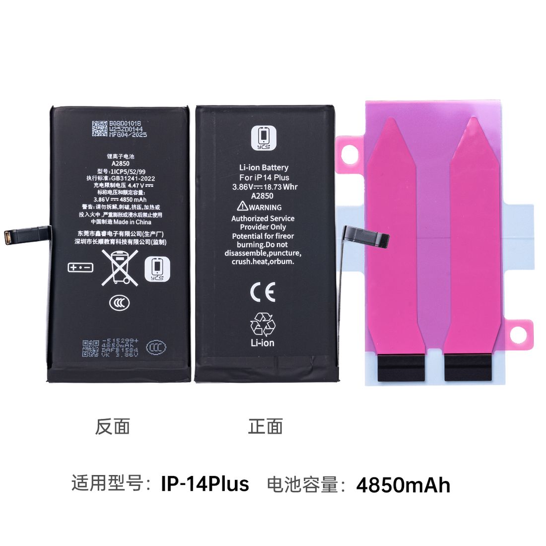 YCS维修家IP14 Plus 4850mAh锂离子电池(诊断)