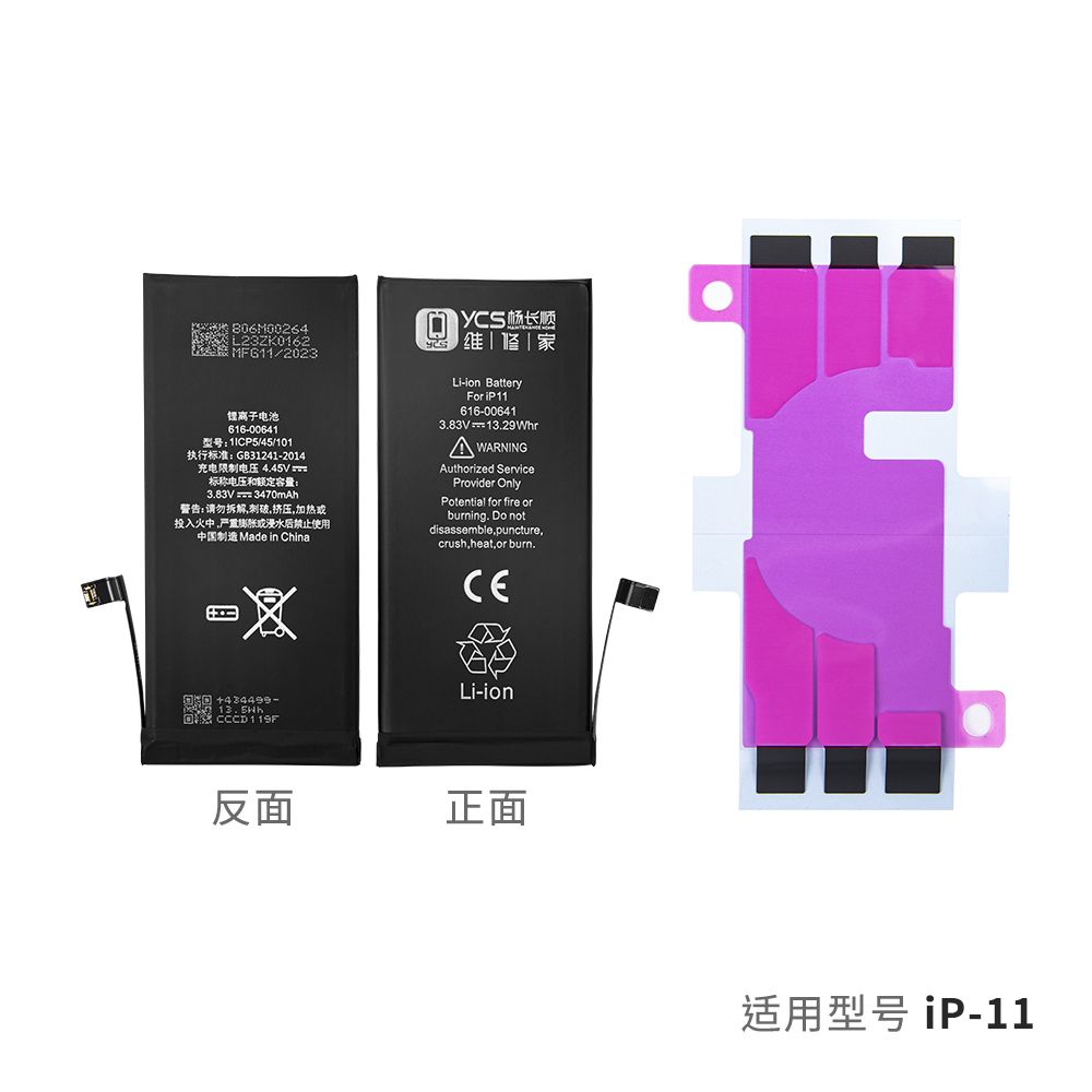YCS维修家IP11 3500mAh电池(新)