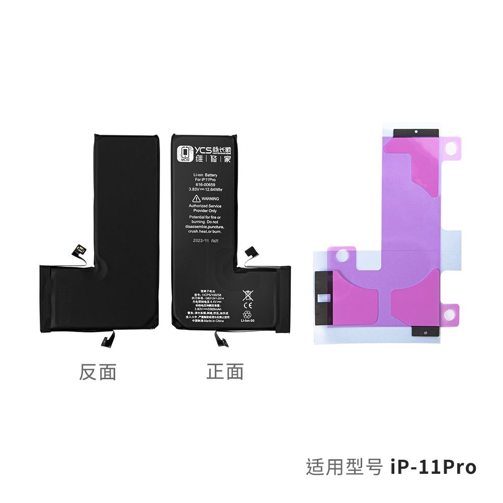 YCS维修家IP11 Pro 3350mAh电池(新)